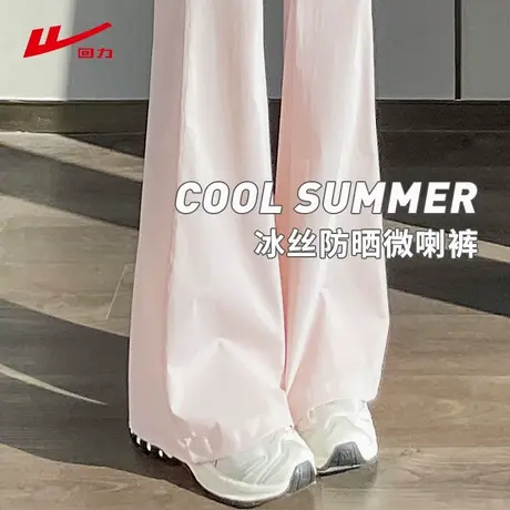 回力粉色微喇裤女夏季薄款2025新款高腰垂感休闲冰丝阔腿防晒裤子商品大图