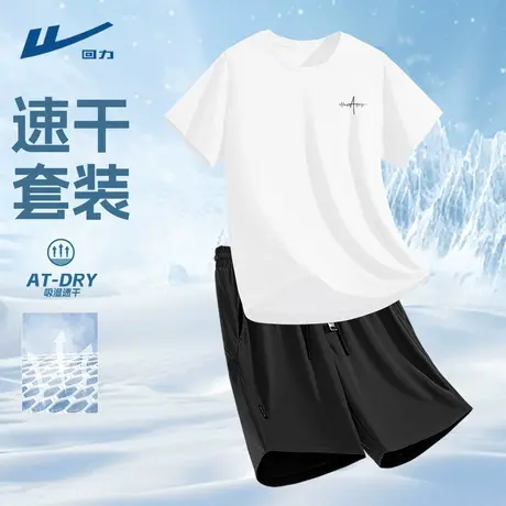 回力速干运动套装男款2025新款跑步健身运动服男士冰丝短袖短裤Y图片