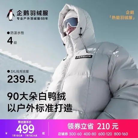 骆驼男装企鹅联名2024新款3A抗菌情侣款连帽加厚防泼水面包羽绒服图片