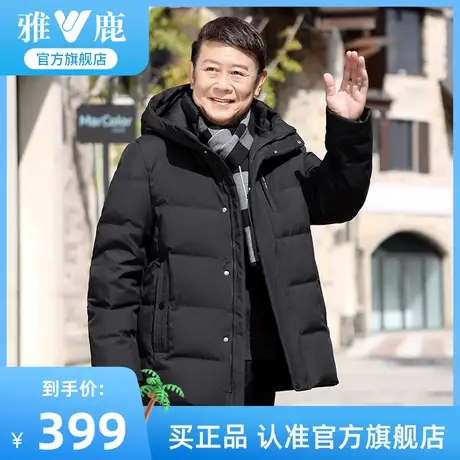 雅鹿羽绒服男中长款加厚保暖中年爸爸冬装中老年男士连帽冬季外套图片