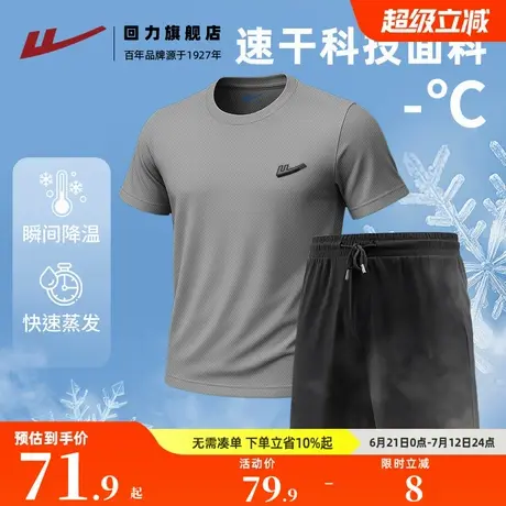 回力夏季冰丝凉感运动健身套装男士透气速干短袖T恤外穿短裤两件S商品大图