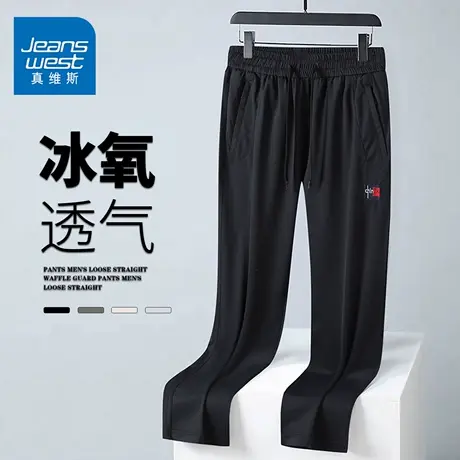 GQ真维斯冰丝薄款运动裤男士夏季速干弹力修身宽松直筒黑色长裤子图片