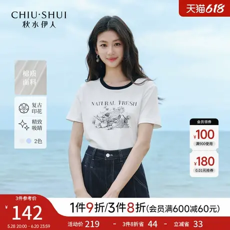 秋水伊人白色印花短袖女t恤上衣 2025夏季新款套头圆领内搭打底衫图片