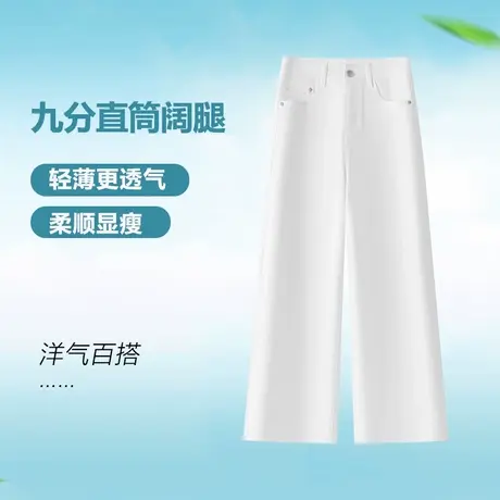 夏季薄款白色牛仔直筒裤女高腰垂感显瘦九分裤宽松窄版百搭阔腿裤商品大图