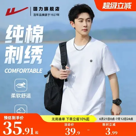 回力纯棉短袖t恤男士2025新款夏季刺绣半袖男生宽松正肩白色体恤图片