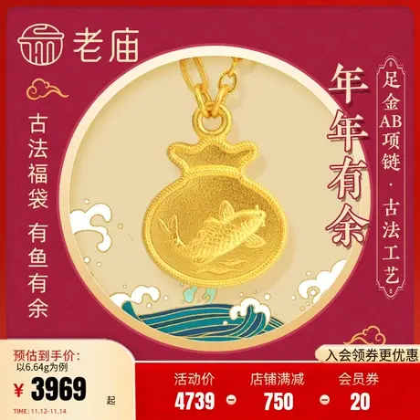 老庙黄金足金999古法金小鱼福袋项链年年有余钱袋财源广进乐字派商品大图