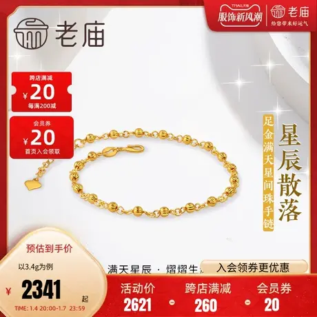 老庙黄金足金999满天星手链5G珠球间隔手链南瓜珠鱼钩扣时尚商品大图