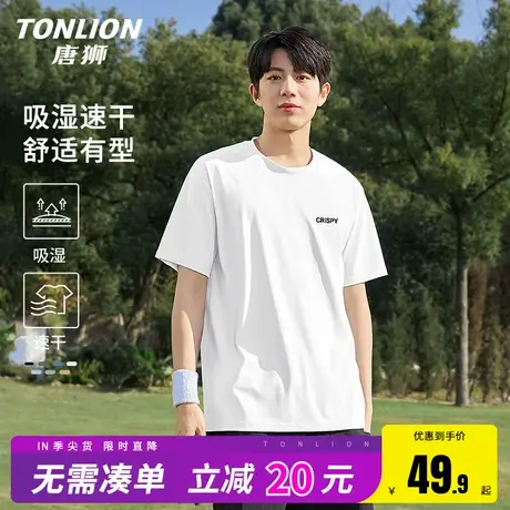 唐狮运动t恤男夏季凉感男生上衣短袖简约风宽松内搭白色打底衫HW图片