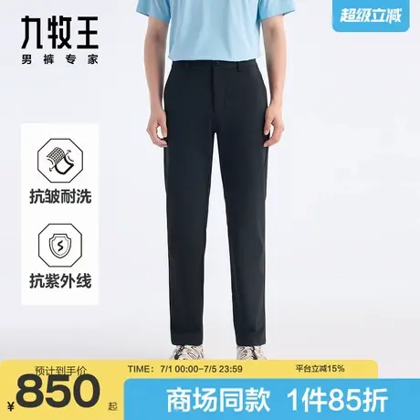 [商场同款]九牧王男装2025春夏新款防皱防紫外线轻户外裤男直筒裤图片