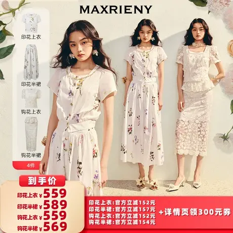 【所有女生的衣橱直播间】MAXRIENY花园系列印花/钩花套装商品大图