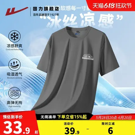 回力动感珠地冰感男士短袖夏季男生大码透气半袖中灰色速干上衣H商品大图