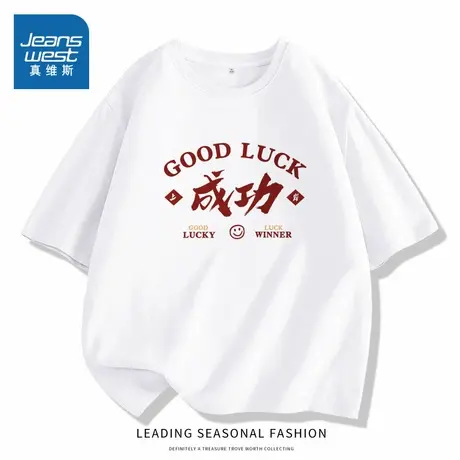 KMV真维斯短袖t恤女夏季新款学生中高考穿的成功上岸送考高考班服商品大图