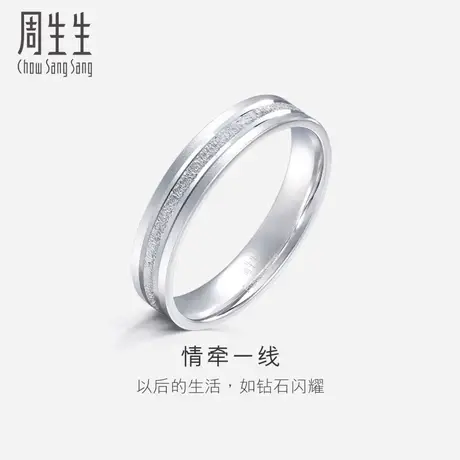 周生生珠宝Pt950铂金戒指情侣结婚戒指白金对戒男女款62316R图片