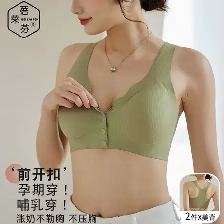 美背前扣无痕文胸孕妇内衣孕期专用聚拢防下垂收副乳大码哺乳背心商品大图