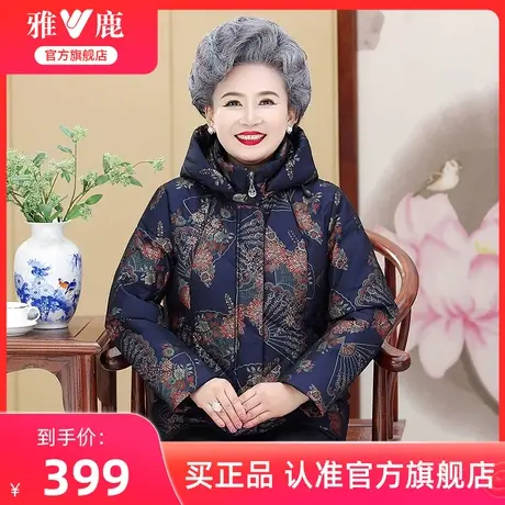 雅鹿中老年妈妈羽绒服冬装2024新款女士印花可脱卸帽奶奶保暖外套图片