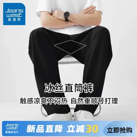 GV真维斯冰丝裤男款夏季薄款直筒宽松垂感空调裤男透气凉感长裤A图片