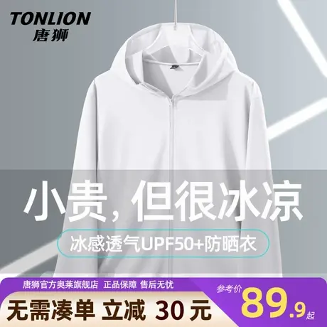 唐狮白色冰丝防晒衣男士夏季新款UPF50+户外薄款防紫外线钓鱼服YB图片