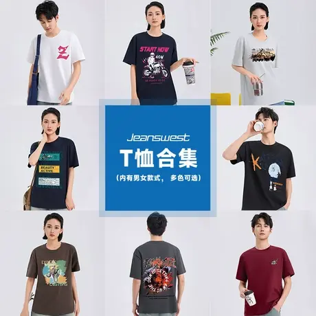 TMP真维斯男女同款上衣2025夏季青年学生休闲230G重磅印花短袖T恤商品大图