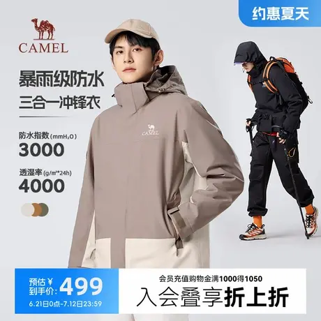 骆驼男装三合一冲锋衣新款户外防暴雨硬壳风衣运动登山服夹克外套图片