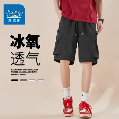 GQ真维斯五分冰丝短裤男士夏季宽松直筒男生户外运动休闲薄款裤子图片