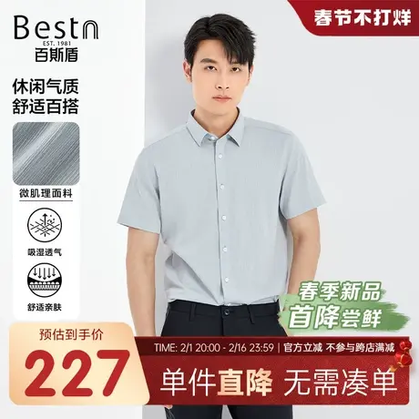 百斯盾男士短袖衬衫2025年春夏款舒适亲肤时尚百搭吸湿透气男衬衣商品大图