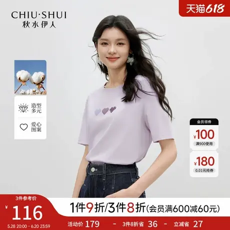 秋水伊人气质通勤短袖2025年夏季新款女时尚百搭圆领爱心设计T恤图片