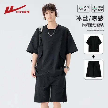 回力凉感速干冰丝运动套装男夏季高级感休闲一套搭配帅气短袖T恤图片