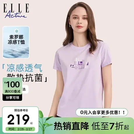 【凉感透气】ELLE Active索罗纳抗菌短袖T恤女印花宽松上衣t恤衫图片