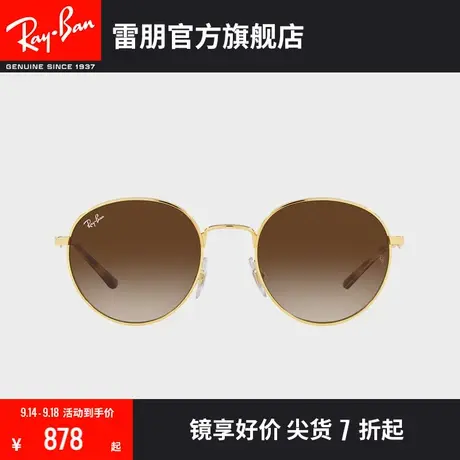 RayBan雷朋太阳镜金属潘托斯简约复古茶色渐变色时尚墨镜0RB3681商品大图