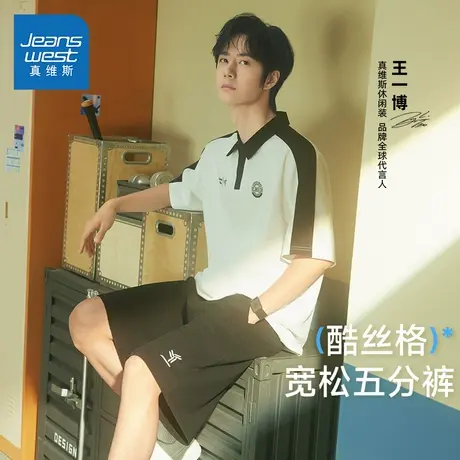 【王一博同款】真维斯酷丝格宽松五分裤男士港风透气直筒短裤JR图片