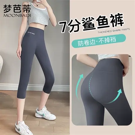 梦芭蒂收腹提臀鲨鱼裤春夏薄款7分打底女裤高腰塑型芭比裤瑜伽裤商品大图