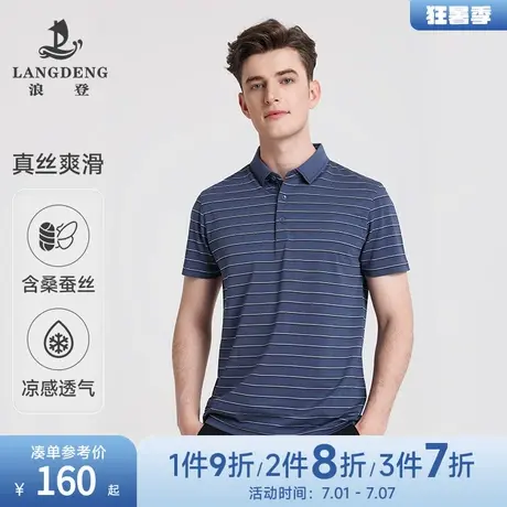 【冰爽桑蚕丝】浪登翻领短袖T恤男士2025夏季新款条纹商务POLO衫商品大图