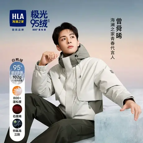 HLA/海澜之家曾舜晞同款羽绒服秋冬石墨烯连帽保暖三防外套男商品大图