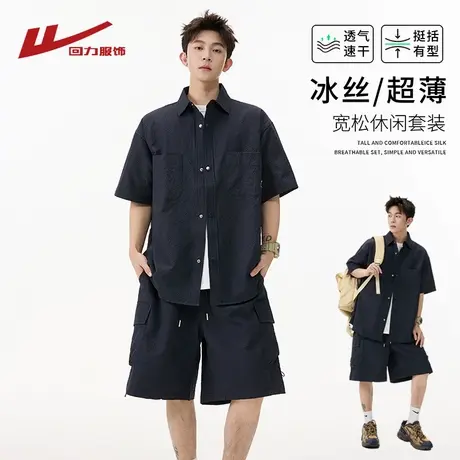 回力冰丝速干休闲运动套装男士夏季薄2025新款衬衫短裤两件套搭配图片