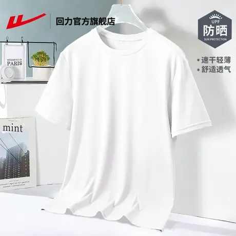 回力官方旗舰店短袖t恤男夏季新款宽松半袖冰丝凉感体恤防晒上衣图片