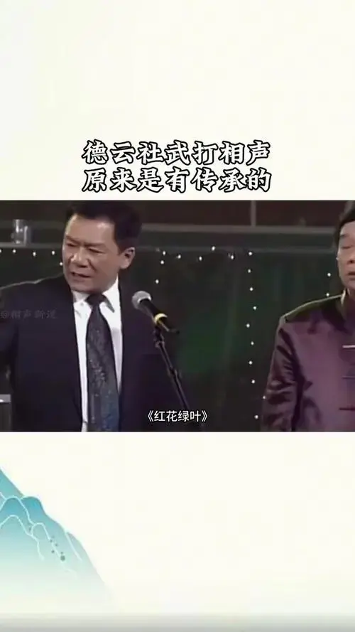 德云社的武打相声,原来是有传承的