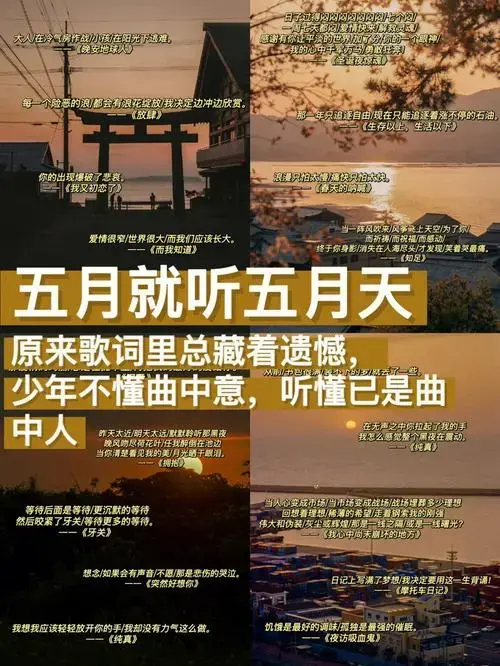 五月就听五月天这些歌词里都是故事太戳心