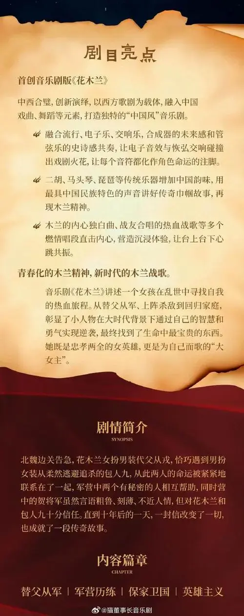 🌟剧目亮点📖剧情《花木兰》重新解构了