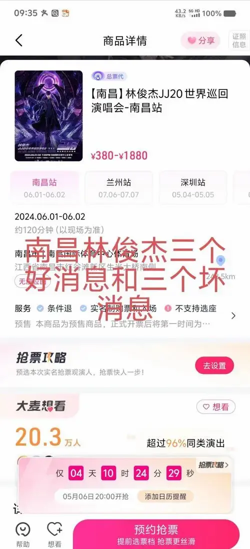 南昌林俊杰演唱会抢票攻略:成功率高的方法