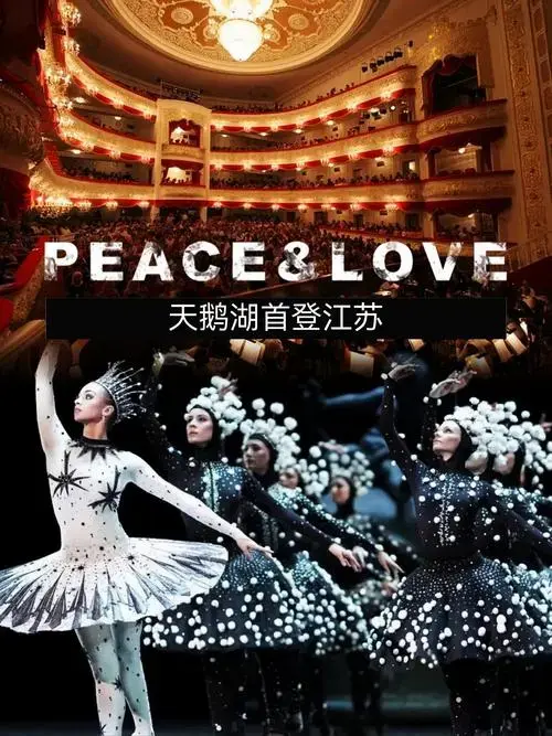 2024年12月17-18日\\n\\n《天鹅湖》堪称优美的旋律之王,音乐由作曲家