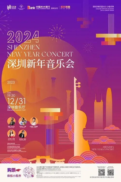 中西合璧精彩纷呈深圳新年音乐会将送上最动听的祝福