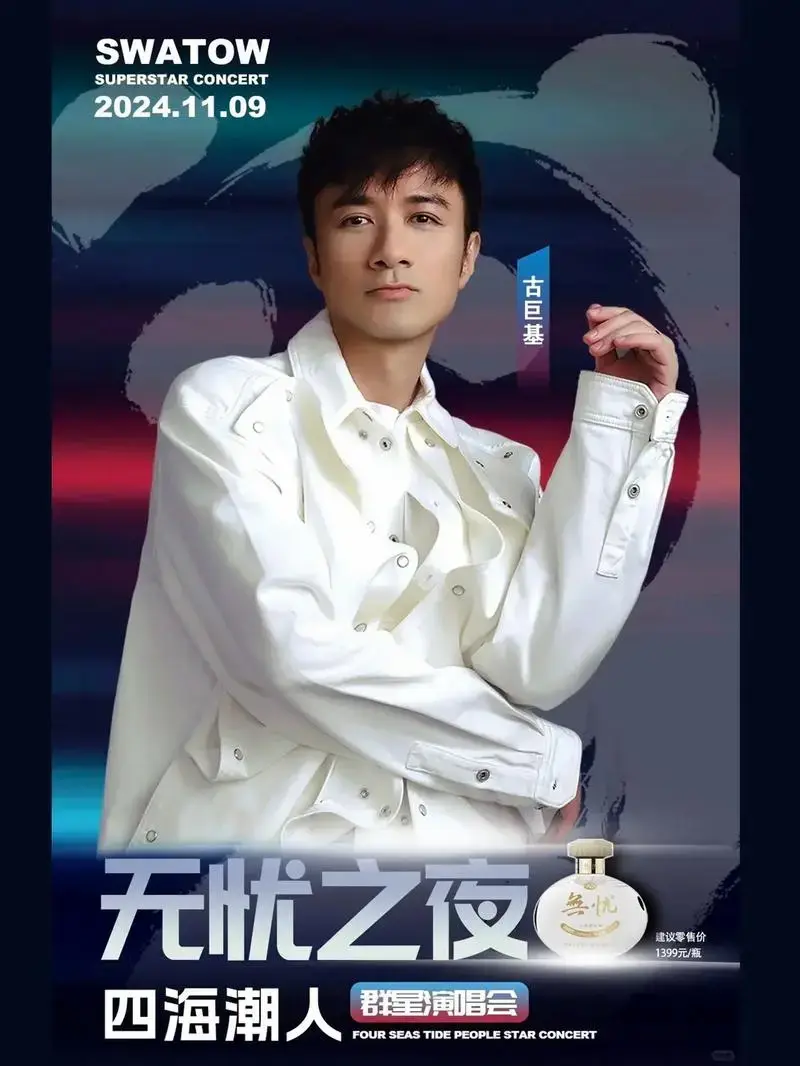 古巨基演唱会保姆级攻略.