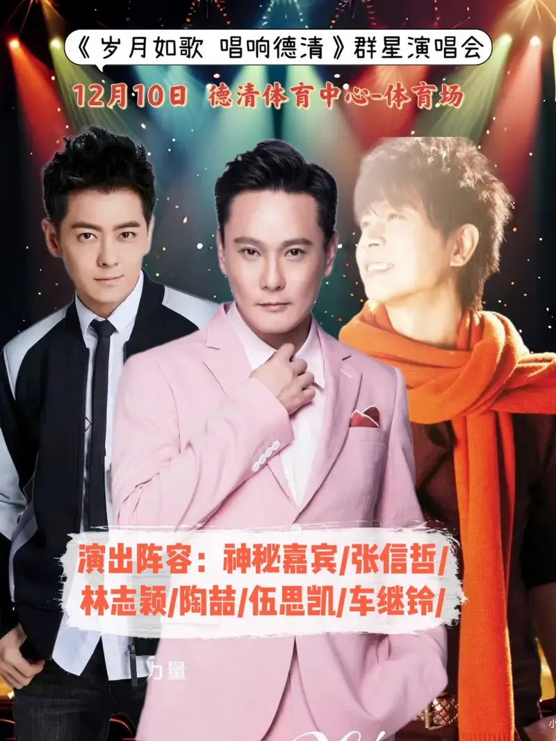 开心团购:阵容强大的群星演唱会,还有神秘嘉宾,点击左下角链接抢票