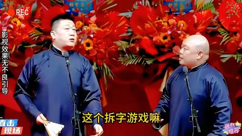 张鹤伦郎鹤焱经典相声