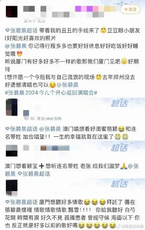 张碧晨演唱会让我点上歌了