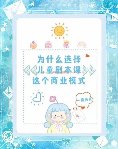 🎭儿童剧本杀:寓教于乐的全新体验📚