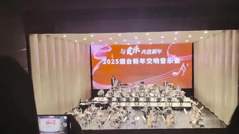 蓝色多瑙河圆舞曲2025年烟台新年交响乐会