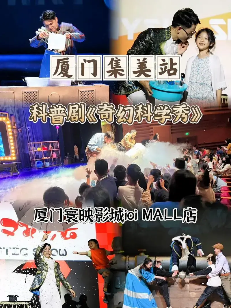 科普剧《奇幻科学秀》《奇幻科学秀》,点亮科学梦想!