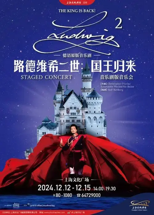 《伊丽莎白》音乐剧版音乐会阔别十年再度来沪
