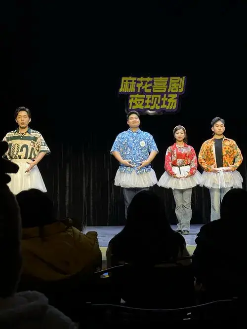 开心麻花沉浸式演出【花好月圆】-大众点评